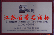 江苏省著名商标
